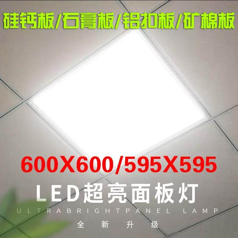 集成吊顶600×600LED平板灯300×1200面板石膏矿棉灯天花工程灯盘,家装主材,照明模块,淘宝优惠券,粉丝福利购,淘宝优惠卷