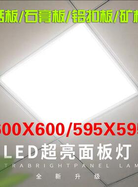 嵌入式600×600LED平板灯300×1200面板石膏矿棉灯天花工程扣板灯