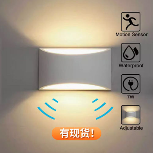 led人体感应简约北欧风自动壁灯
