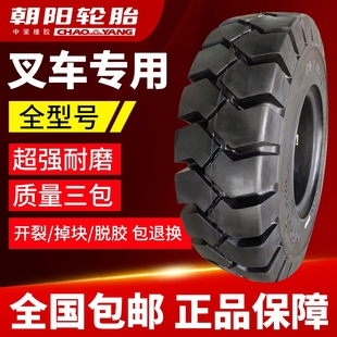 朝阳叉车轮胎正品前轮28*9-15后轮650-10合力杭叉龙工实心充气轮