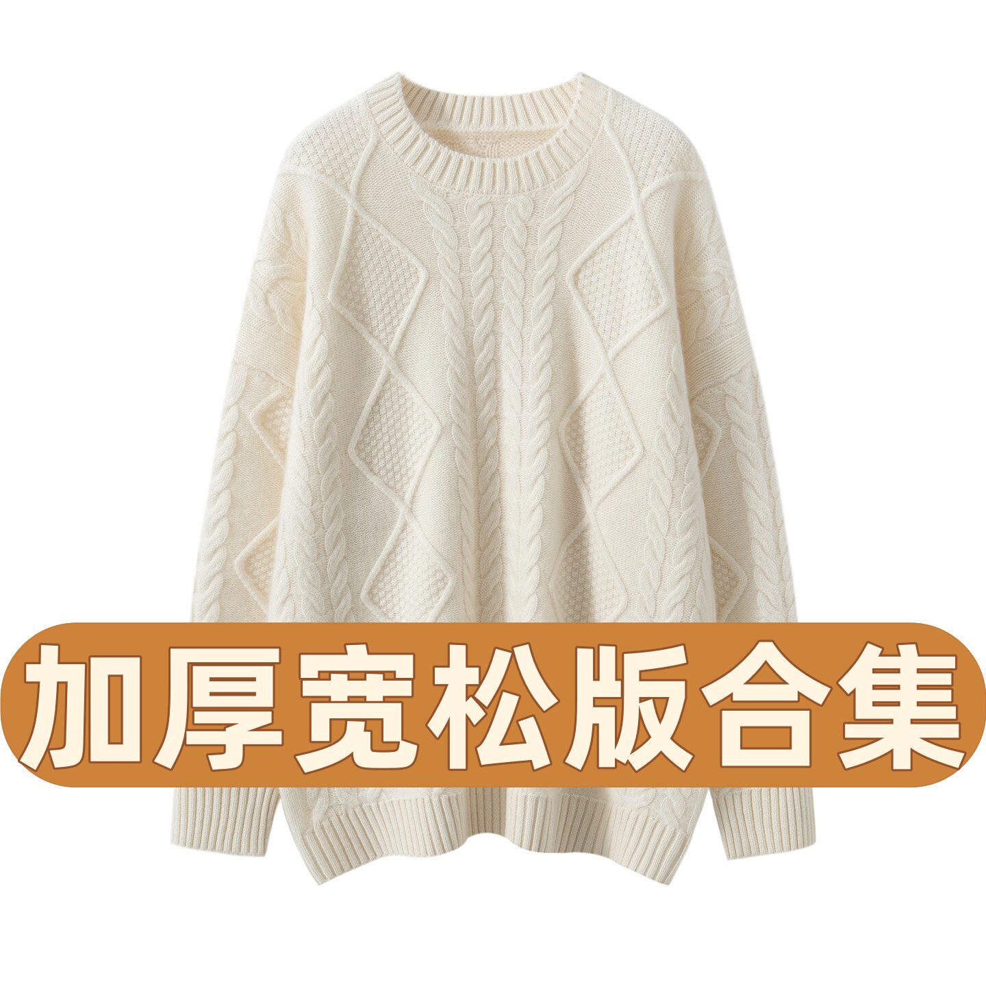 女士宽松羊绒衫双股加厚款山羊绒