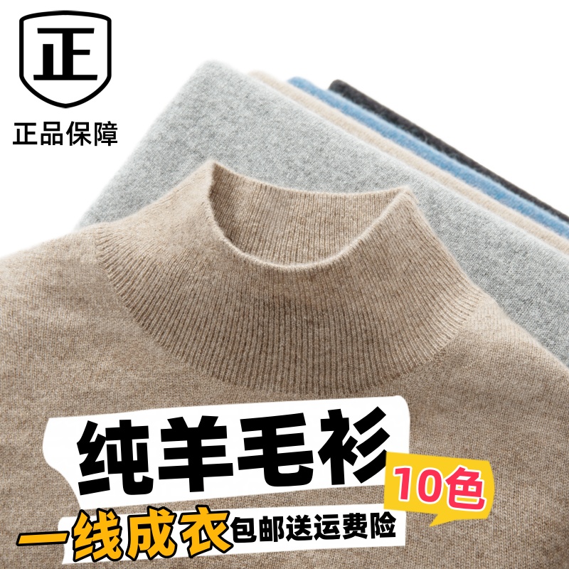 产地批发价男士纯羊毛衫半高领