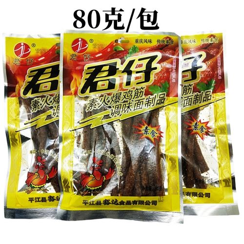 君仔素火爆鸡筋80克大包调味面制品辣条童年回忆怀旧小吃素食麻辣