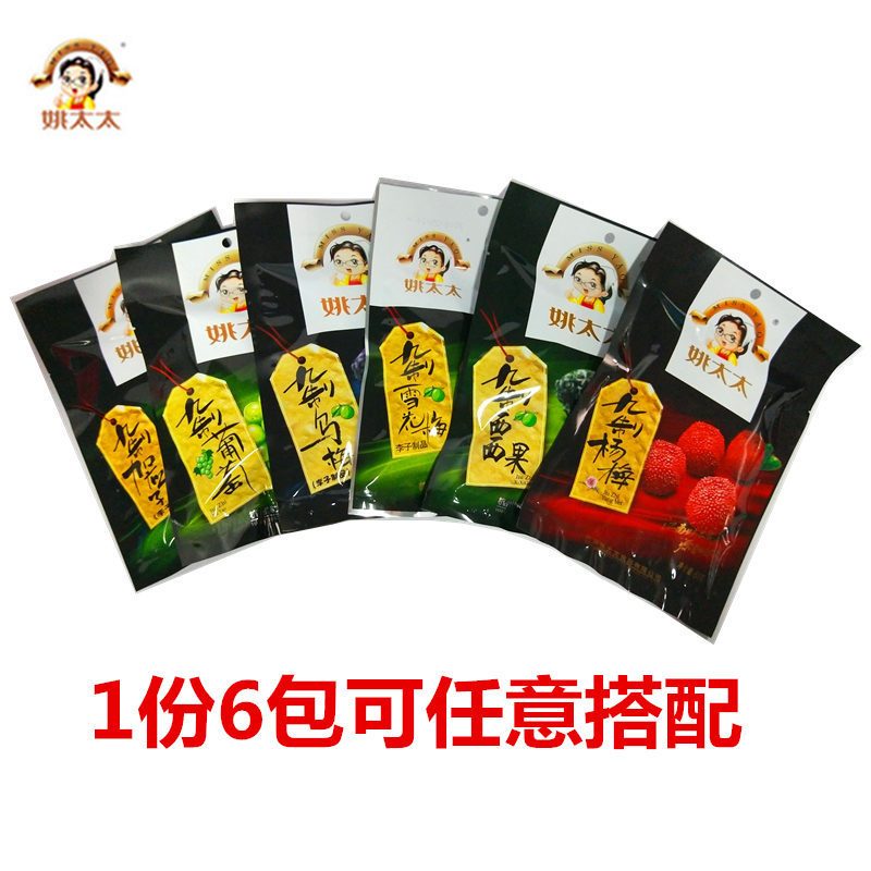 姚太太蜜饯九制杨梅葡萄干西西果加应子雪花梅乌梅6包休闲零食品