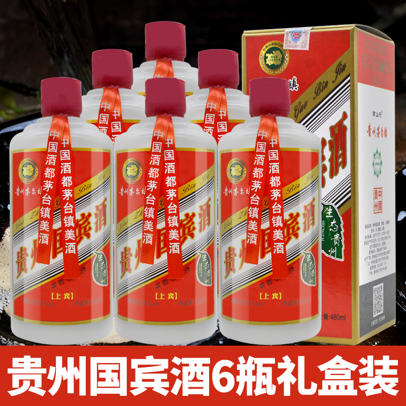 贵州国宾酒茅台古镇52度浓香型整箱特价纯粮食酒6瓶礼盒白酒