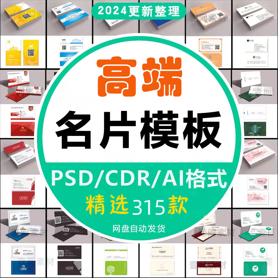 个人名片设计素材源文件高端公司企业创意名片模板psd/ai/cdr素材
