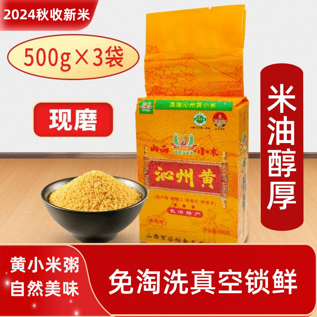 山西特产小黄米新米真空