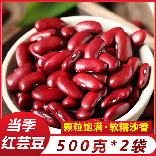 2025新红芸豆山西农家自种精选大红豆红腰红豆花红豆沙粗粮2斤装