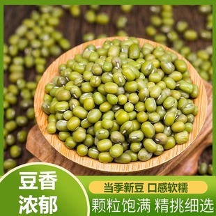 山西2025新绿豆农家自种小绿豆笨绿豆可发豆芽夏天绿豆汤粥2斤装