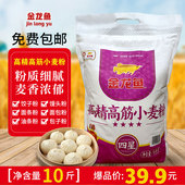 金龙鱼四星面粉10斤装 高精高筋小麦粉馒头包子饺子烙饼手擀面面粉