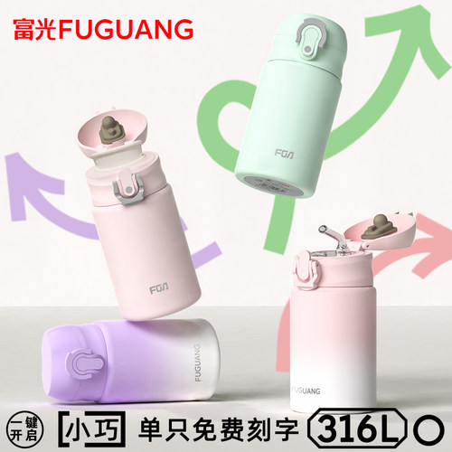 富光小清新316L不锈钢保温杯