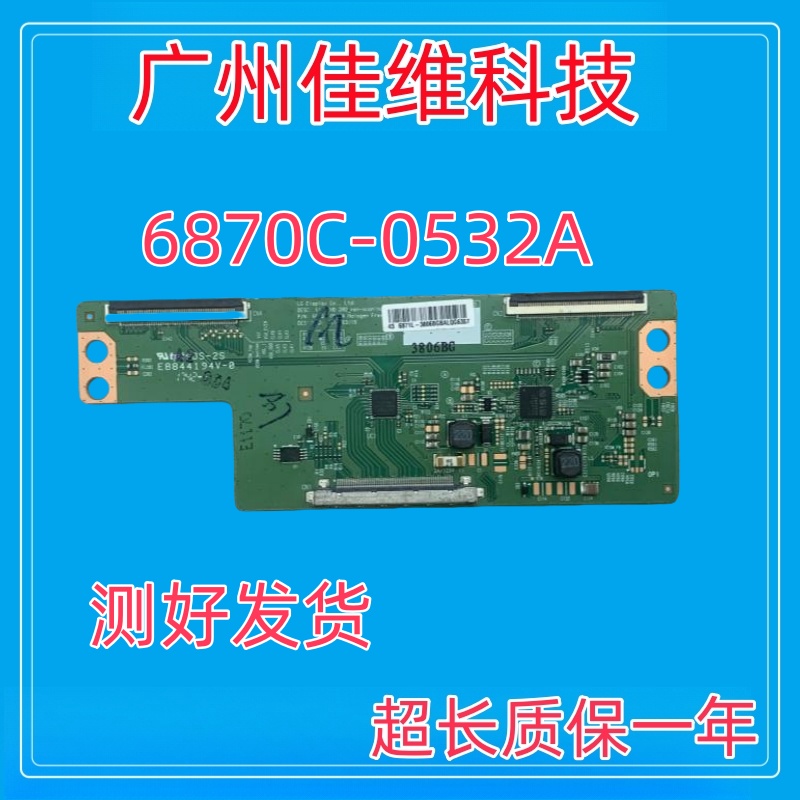 原装6870C-0532A/0532B逻辑板
