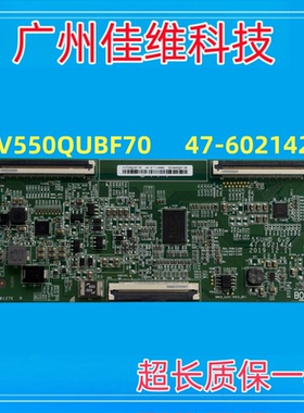 原装 京东方 逻辑板 55UHD 47-6021424 HV550QUBF70 测好现货