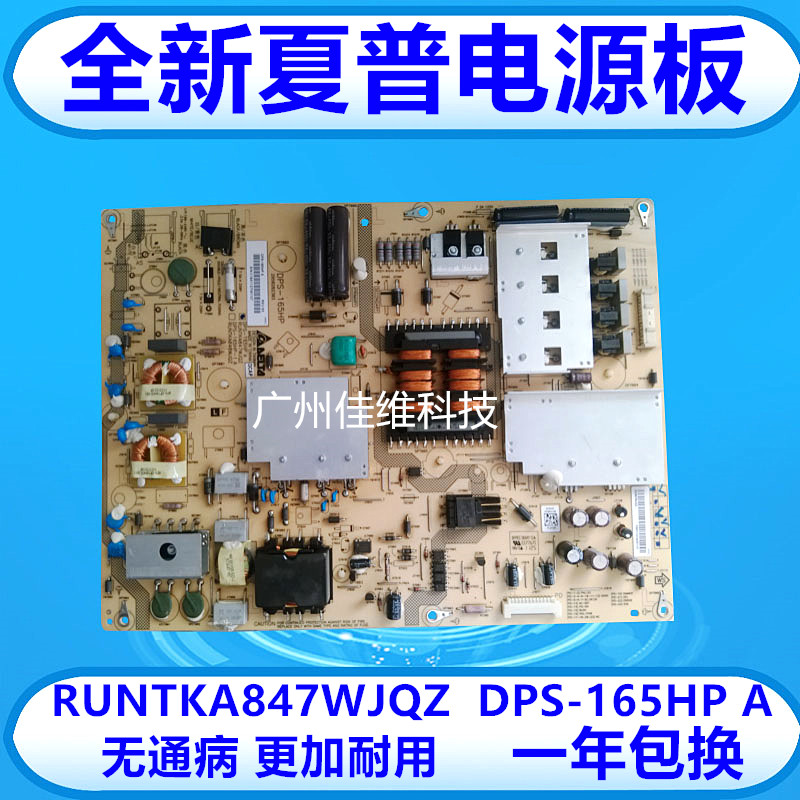 全新适用夏普LCD-60LX531A电源板RUNTKA847WJQZ DPS-165HP A特价