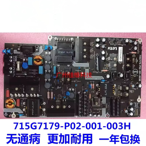 原装乐视电源板特价现货