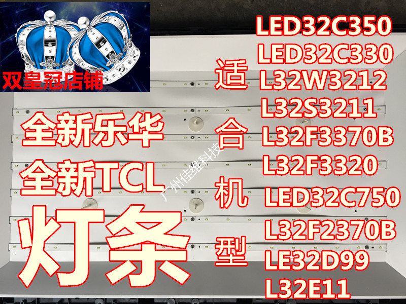 TCL乐华LED32C750 L32F3370B L32F2370B L32F3320通用灯条