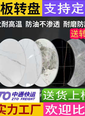 餐桌转盘家用岩板大理石圆形2米桌面旋转家用转盘圆形实用可定制