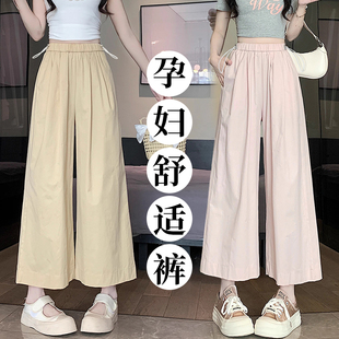 孕妇裤 长裤 夏季 慵懒休闲外穿百搭显瘦山本裤 女 冰丝速干阔腿裤 大码