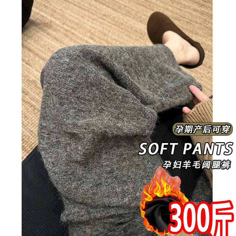 大码孕妇裤冬季外穿休闲慵懒阔腿裤300宽松加绒羊毛拖地长裤200斤,孕妇装/孕产妇用品/营养,孕妇打底裤,淘宝优惠券,粉丝福利购,淘宝优惠卷