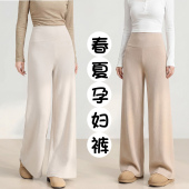 孕妇阔腿裤 外穿无托腹休闲长裤 夏季 薄款 气质显瘦潮妈 2026新款 大码