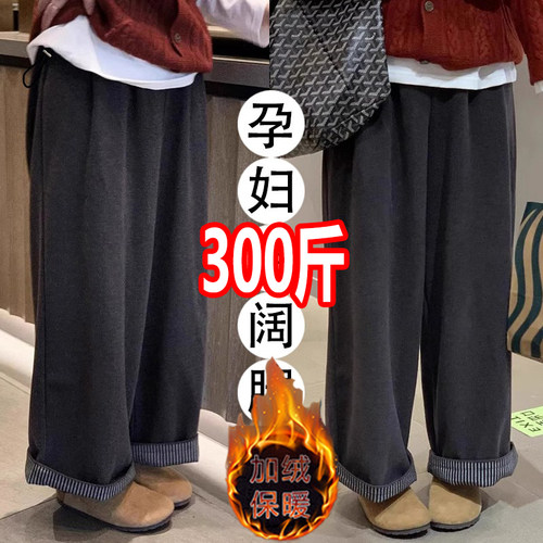 大码孕妇毛呢卷边秋冬长裤阔腿裤