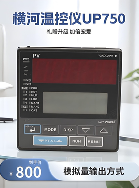YOKOGAWA横河UP750-01大容量程序型温控器单回路通讯型模拟量输出
