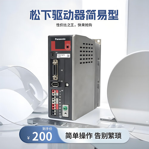 松下电机正品简易型伺服驱动器