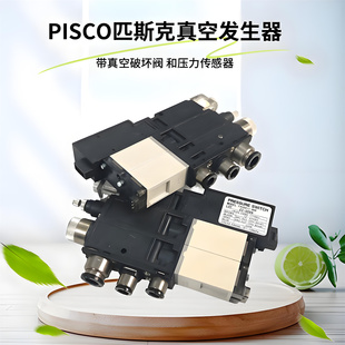 PISCO真空发生器VK系列FVUS011 060608E NW拆机NPN型VKAH07W