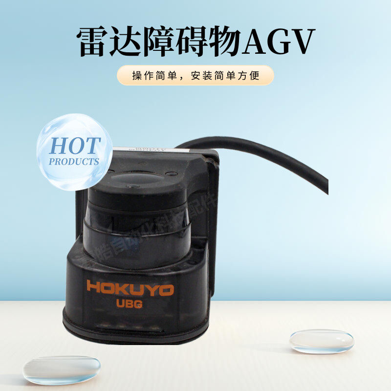 HOKUYO北阳激光型障碍物传感器UBG-E22-C雷达UUBG