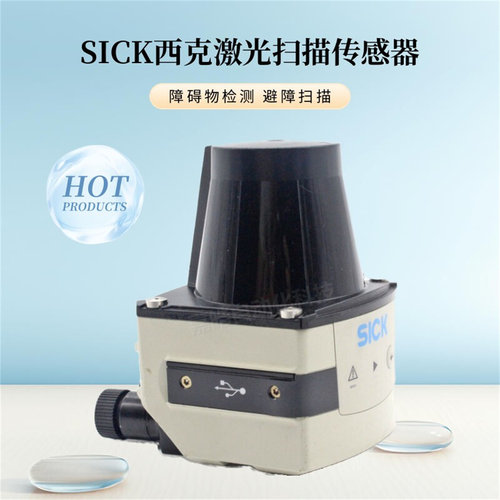 SICK激光扫描传感器，性价比高