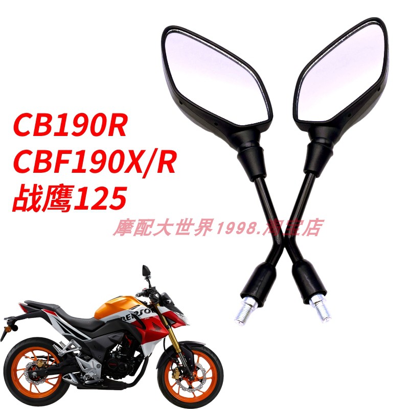 适配猛鸷暴风眼CB190R CBF190X/R CB190SS后视镜反光镜左右倒车镜