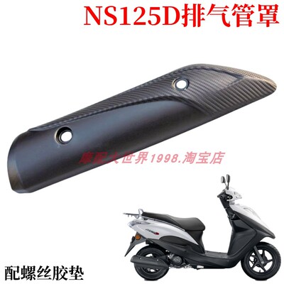 NS125D排气管罩NS125T消声器外壳