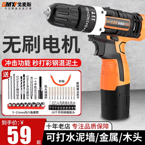 戈麦斯锂电钻充电式手电钻家用冲击手枪钻电动转螺丝刀工具 - 封面
