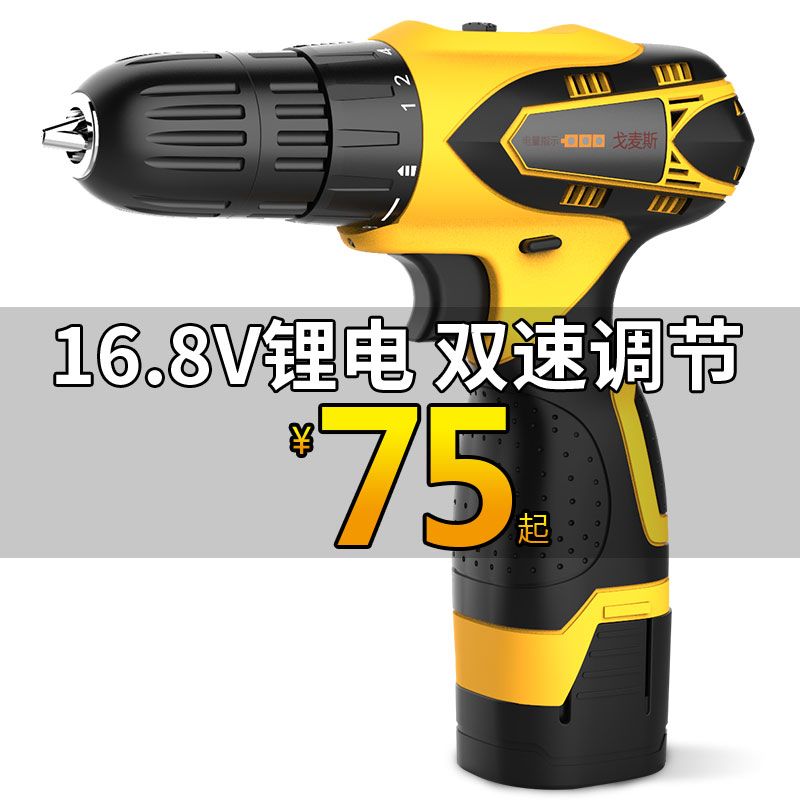 戈麦斯16.8V锂电家用电钻