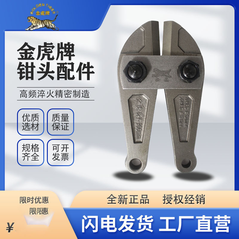 金虎断线钳头钢筋剪刀头筋头大力钳配件大力剪刀头剪刀手柄钳头配
