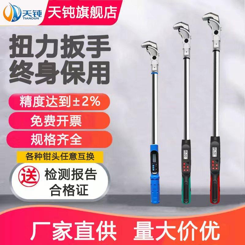 天钝数显力矩扳手钢筋扭力电子钢筋套筒扭力矩高精度扳手公斤预置