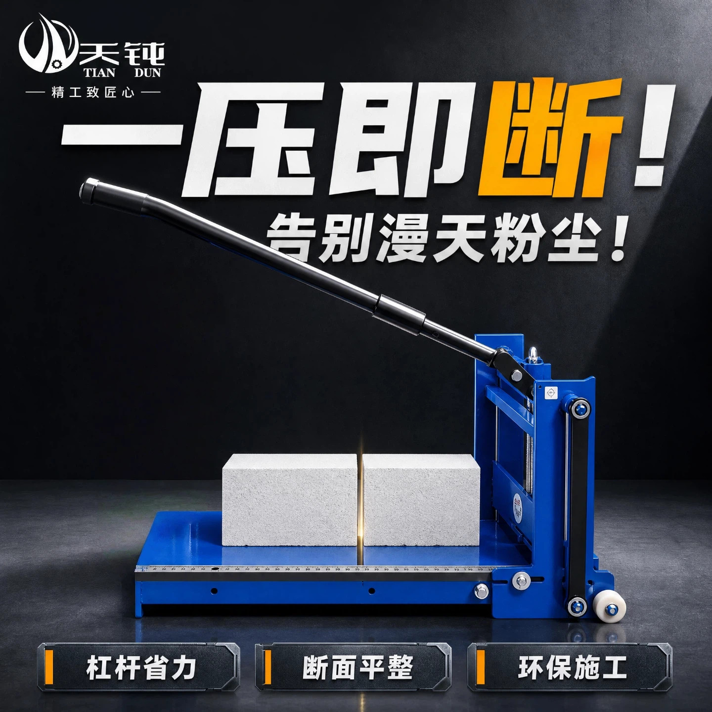 天钝手压式砌砖机压刀加气砖