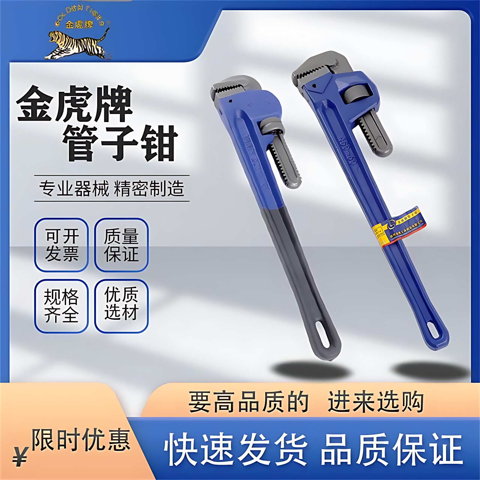 金虎管子钳快速工具管子钳水管钳