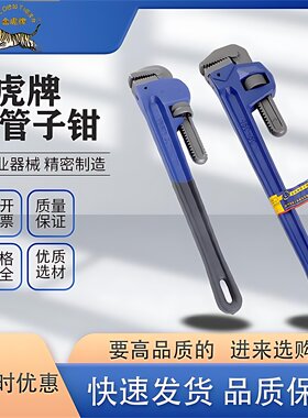 金虎管子钳快速工具管子钳水管钳