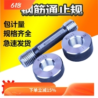 天鈍絲頭通止規(guī)鋼筋環(huán)規(guī)塞規(guī)包郵