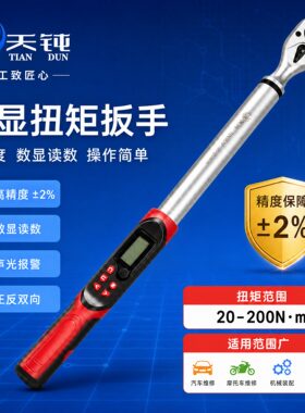 天钝高精度数显棘轮扭力扳手
