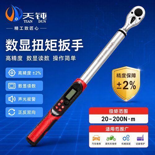 天钝高精度数显棘轮扭力扳手