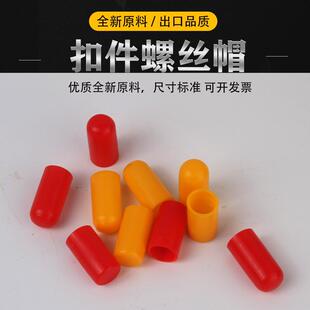 扣件螺丝护帽脚手架扣件螺丝塑料帽螺栓保护套丝杆护丝12mm螺丝帽