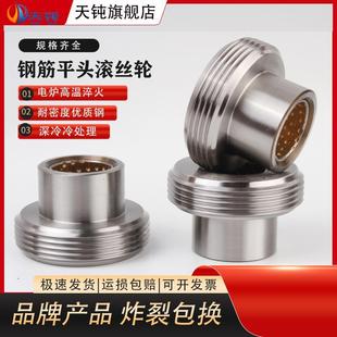 平头滚丝轮刀片钢筋滚丝机平头套丝轮高强度滚丝机配件套丝轮