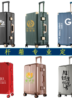 铝框拉杆箱行李箱定制图案logo26寸大容量旅行箱29寸男女密码箱