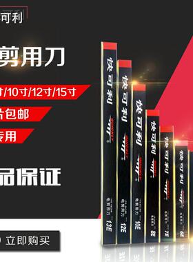 快可利电剪刀刀片裁布机切布机裁剪机8寸10寸12寸裁布刀裁剪刀片