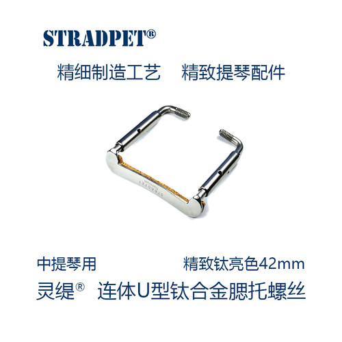 灵缇钛合金腮托螺丝中提琴配件