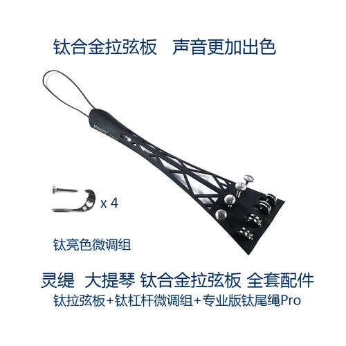 灵缇stradpet大提琴脊钛配及