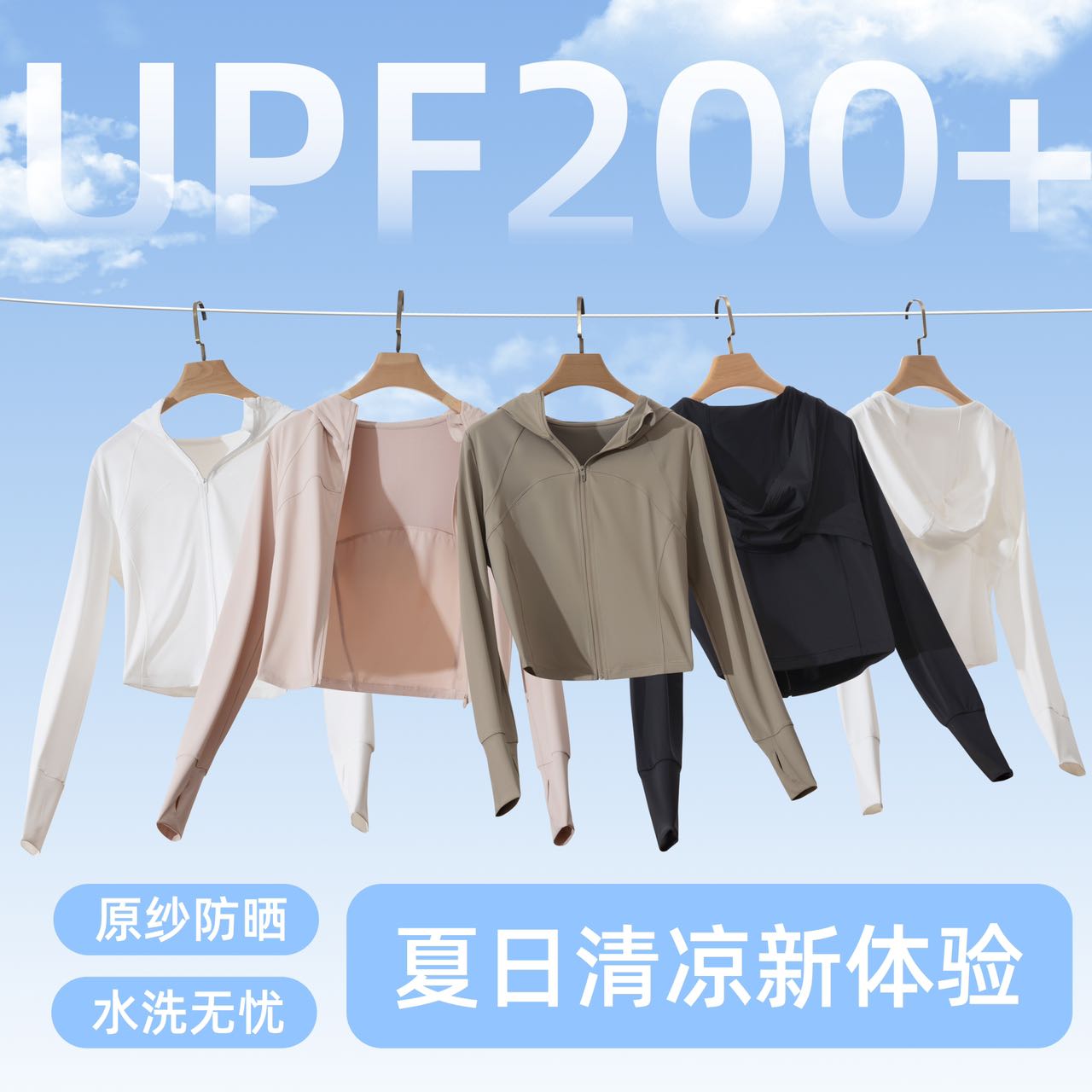 UPF200+闪瘦凉感防晒衣轻薄透气防紫外线外套FS244S423