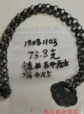 民国老银链银牌长生保命重73克 古色古香可收藏编号18081103